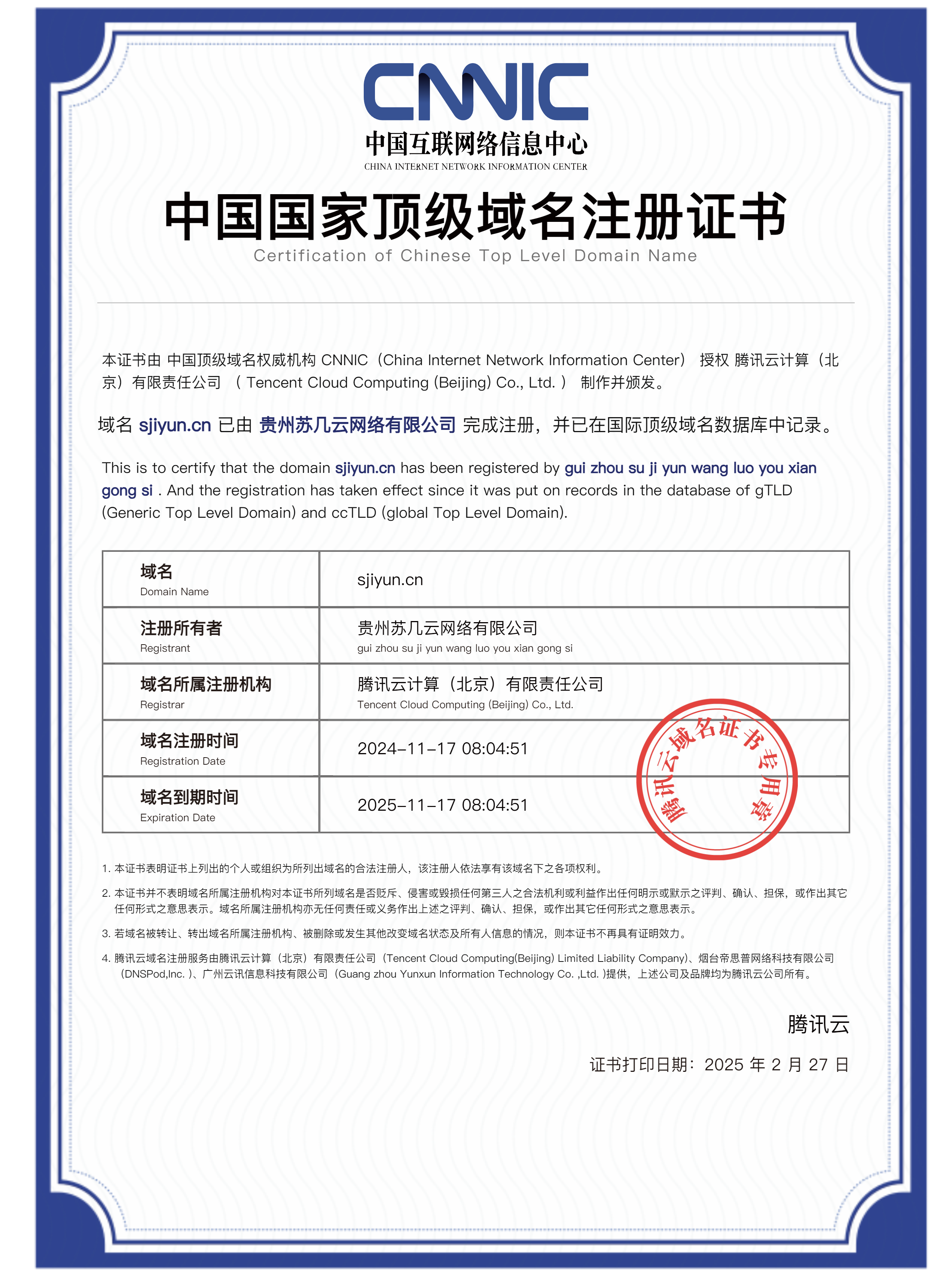 国际顶级域名证书