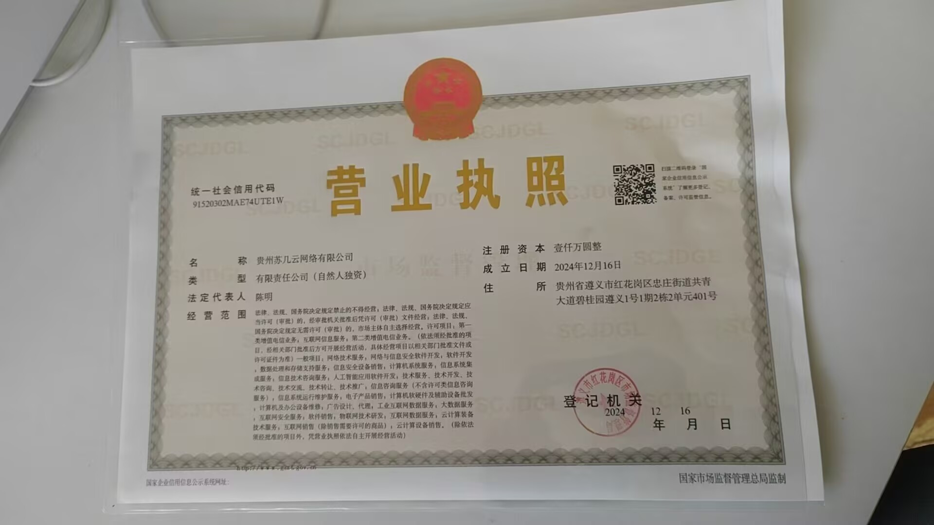 公司经营许可证