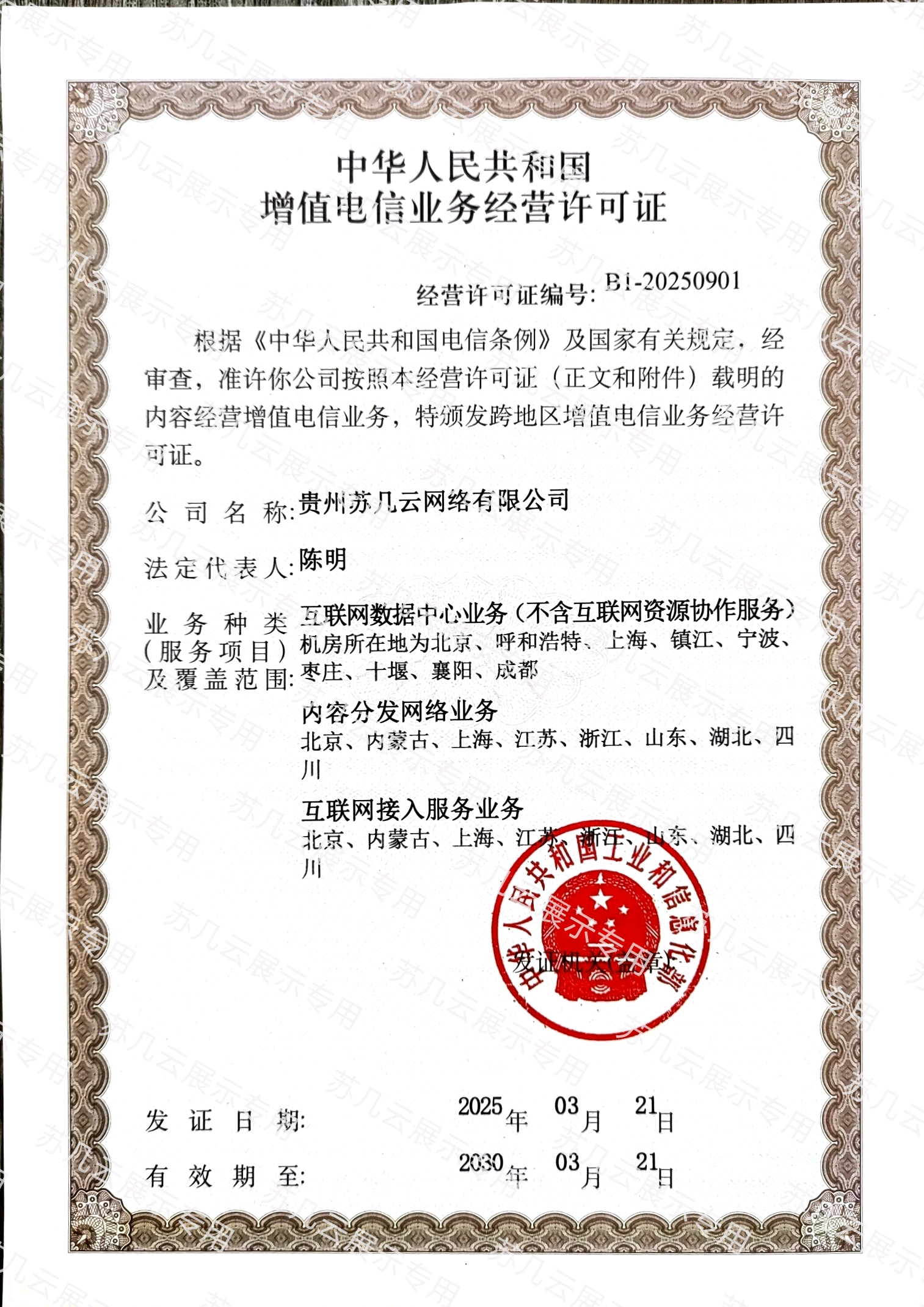 互联网数据中心业务